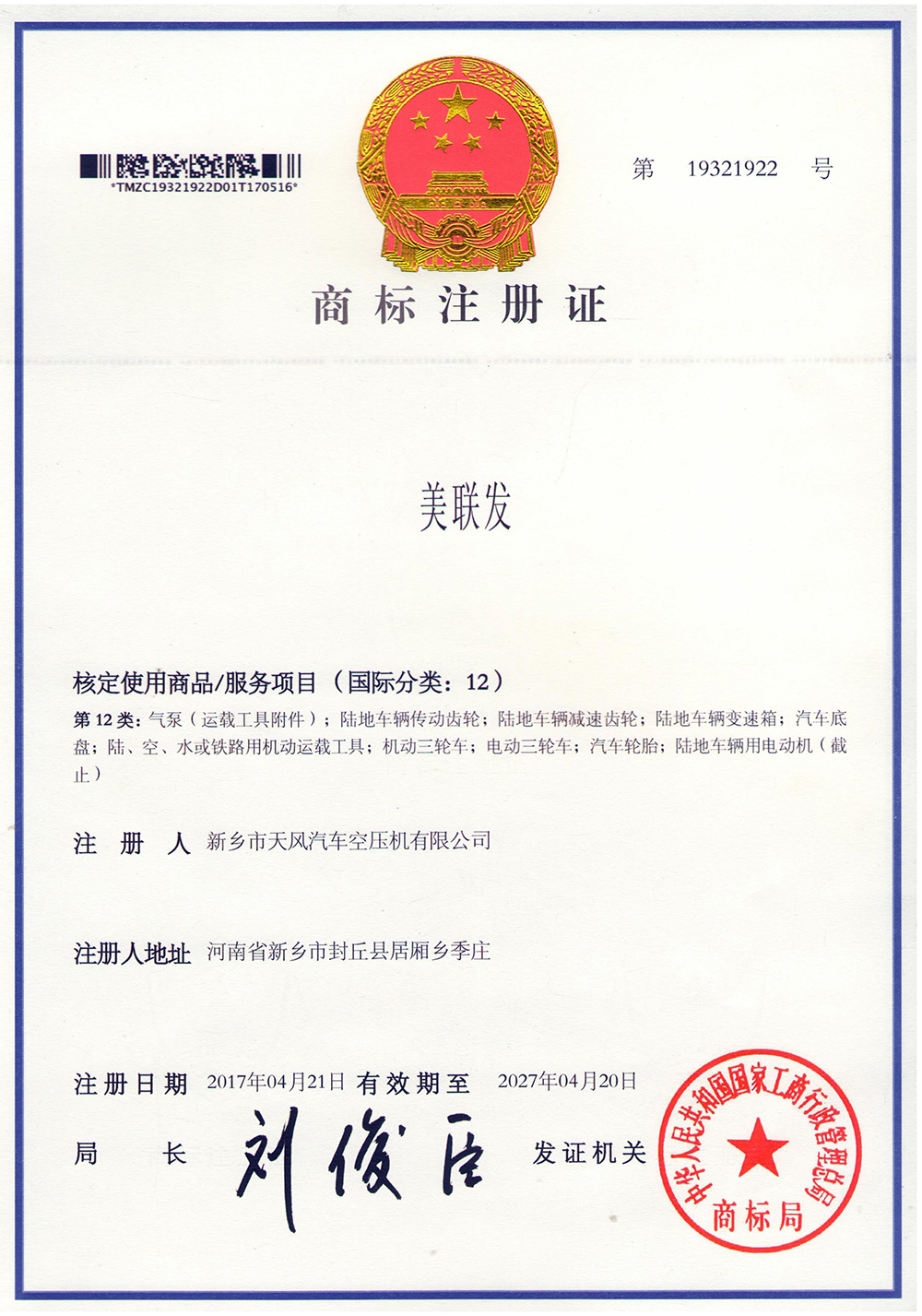 商标注册证