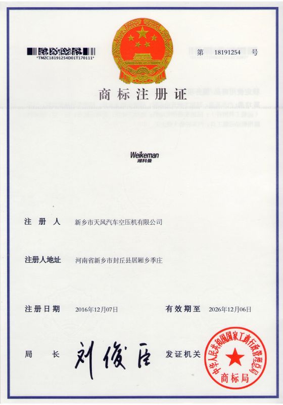 商标注册证