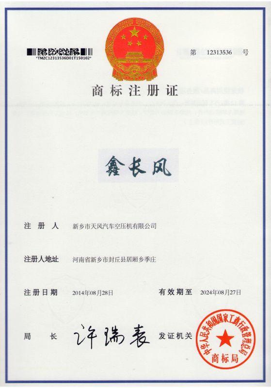商标注册证