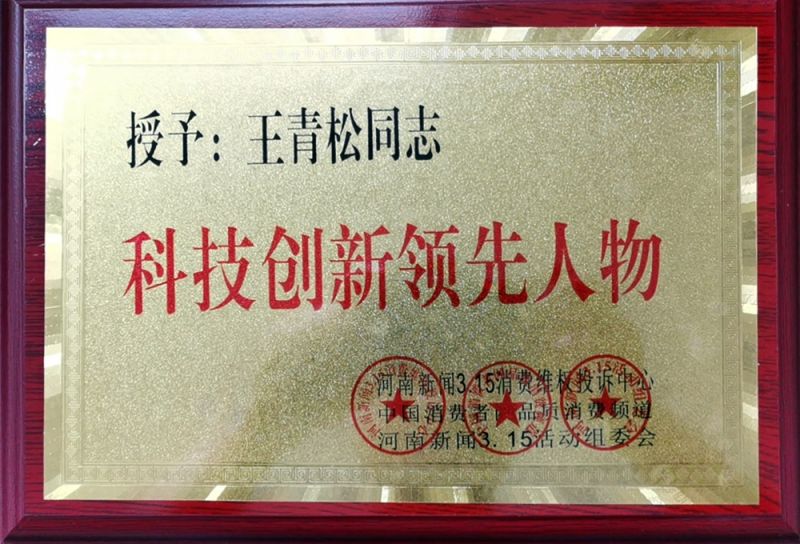 科技创新人物
