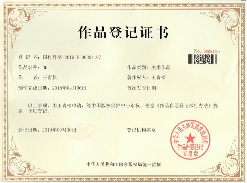 作品等级证书
