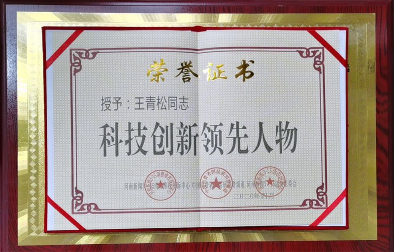 科技创新人物