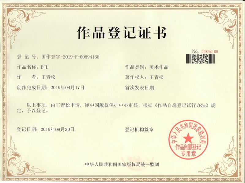 作品等级证书