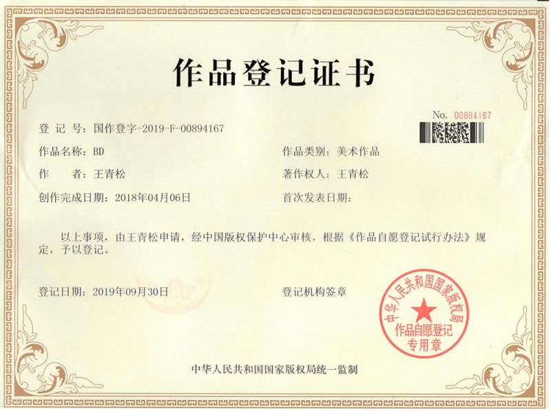 作品等级证书