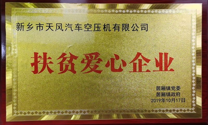 扶贫爱心企业