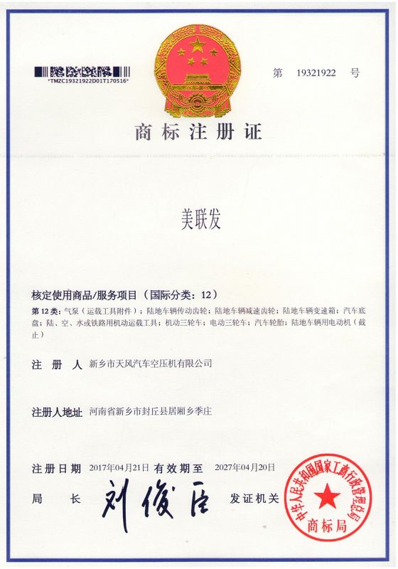 商标注册证